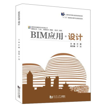 BIM應用·設計 pdf epub mobi 電子書 下載