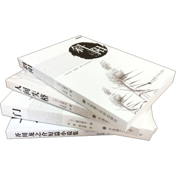 日本名著 门+人间失格+斜阳+芥川龙之介短篇小说集（汉日对照 套装共4册） pdf epub mobi 电子书 下载