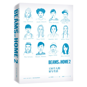 BEAMS AT HOME 2：136个人的家与生活 pdf epub mobi 电子书 下载