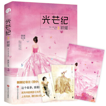 光芒纪·颖耀 pdf epub mobi 电子书 下载