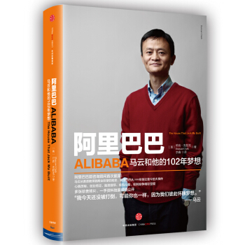 阿里巴巴 [Alibaba: The House That Jack Ma Built] pdf epub mobi 电子书 下载