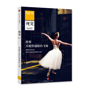 视觉007:想要不提供翅膀的飞翔 pdf epub mobi 电子书 下载