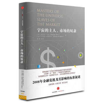 宇宙的主人，市场的奴隶 pdf epub mobi 电子书 下载