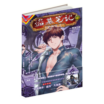 盗墓笔记漫画版卷9：怒海潜沙3 pdf epub mobi 电子书 下载