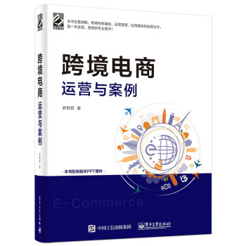 跨境电商运营与案例 pdf epub mobi 电子书 下载