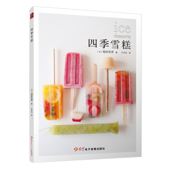 四季雪糕 pdf epub mobi 电子书 下载