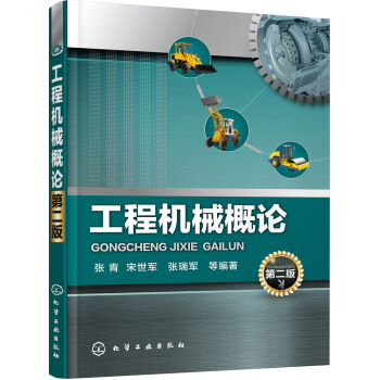 工程機械概論（第二版） pdf epub mobi 電子書 下載