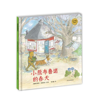 麥田精選圖畫書 小熊布魯諾的春天 [3-6歲] pdf epub mobi 電子書 下載