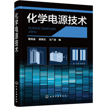 化學電源技術 pdf epub mobi 電子書 下載