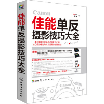 佳能單反攝影技巧大全 pdf epub mobi 電子書 下載