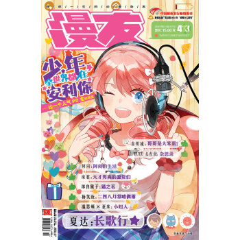 漫友(2016年8月号·第413期) pdf epub mobi 电子书 下载