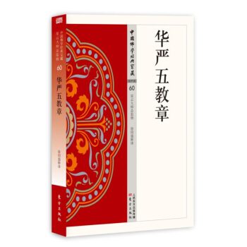 华严五教章 pdf epub mobi 电子书 下载