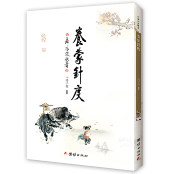 養濛針度 pdf epub mobi 電子書 下載