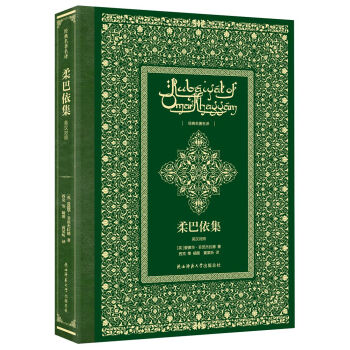 柔巴依集（英漢對照） pdf epub mobi 電子書 下載