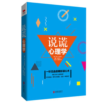 说谎心理学 pdf epub mobi 电子书 下载