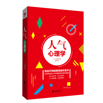 人氣心理學 pdf epub mobi 電子書 下載