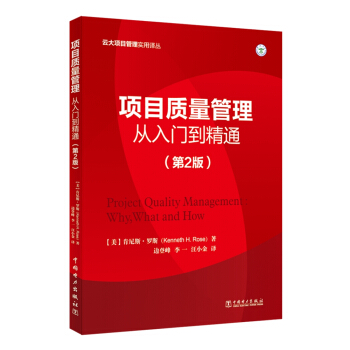 項目質量管理：從入門到精通（第2版） pdf epub mobi 電子書 下載