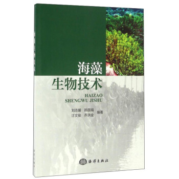 海藻生物技術 pdf epub mobi 電子書 下載