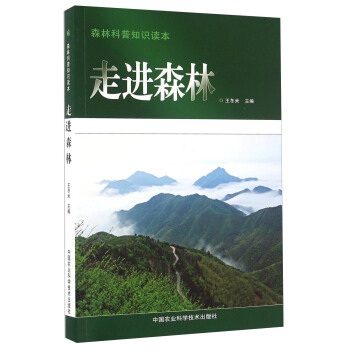 走進森林 pdf epub mobi 電子書 下載