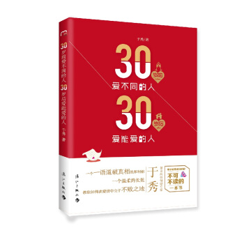 30歲前愛不同的人 30歲後愛能愛的人 pdf epub mobi 電子書 下載