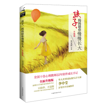 孩子,妈妈陪你慢慢长大(升级版)