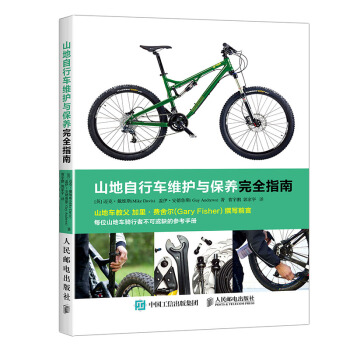 山地自行車維護與保養完全指南 pdf epub mobi 電子書 下載