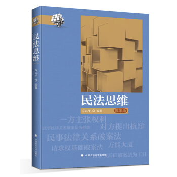 民法思維(教學版)