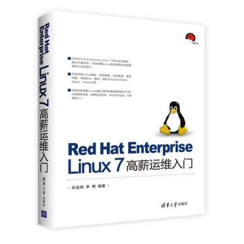 Red Hat Enterprise Linux 7 高薪運維入門 pdf epub mobi 電子書 下載