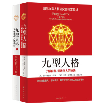 九型人格（全2冊）2013版套裝 pdf epub mobi 電子書 下載