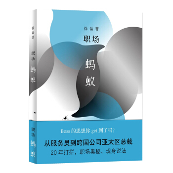 職場螞蟻 pdf epub mobi 電子書 下載