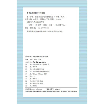 傢·養老：居傢養老住宅適老化改造 pdf epub mobi 電子書 下載