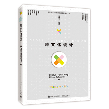 跨文化設計 pdf epub mobi 電子書 下載