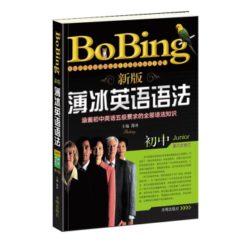 新版薄冰英語語法（初中 第六次修訂） pdf epub mobi 電子書 下載