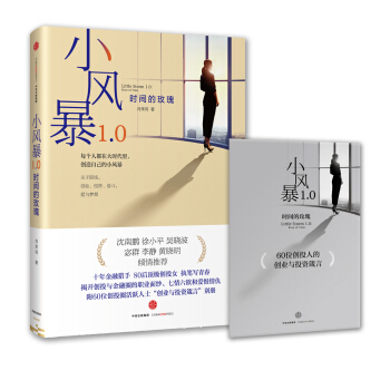 小风暴1.0 时间的玫瑰 pdf epub mobi 电子书 下载