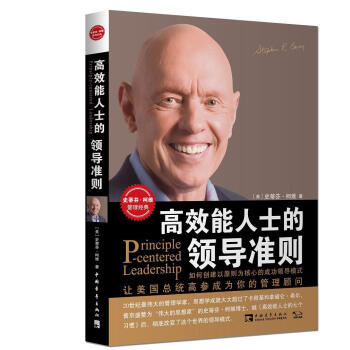 高效能人士的领导准则 pdf epub mobi 电子书 下载