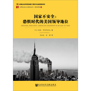 国家不安全：恐惧时代的美国领导地位 pdf epub mobi 电子书 下载