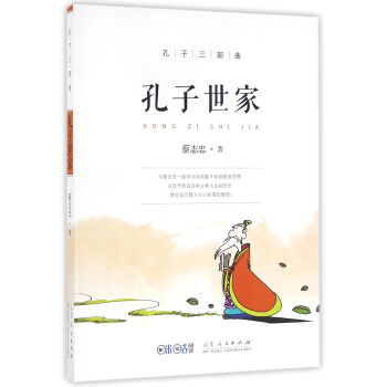 孔子世家 pdf epub mobi 电子书 下载