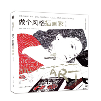 做個風格插畫傢（修訂版） pdf epub mobi 電子書 下載