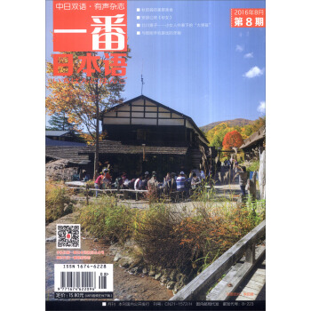 一番日本語（2016.8 第8期 期刊 中日雙語） pdf epub mobi 電子書 下載
