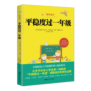 平穩度過一年級 pdf epub mobi 電子書 下載