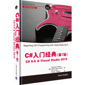 C#入门经典（第7版） [ C# 6.0 & Visual Studio 2015] pdf epub mobi 电子书 下载