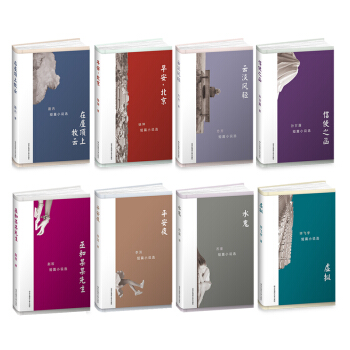 华语短经典（套装全8册） pdf epub mobi 电子书 下载