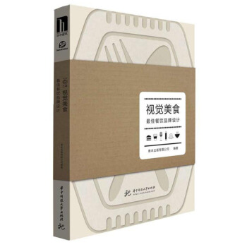 視覺美食：最佳餐飲品牌設計 pdf epub mobi 電子書 下載