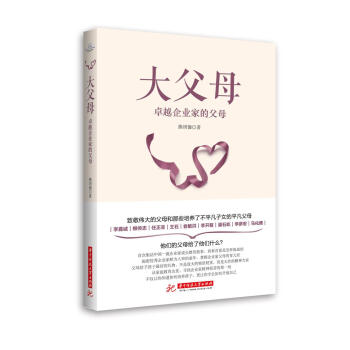 大父母：卓越企業傢的父母 pdf epub mobi 電子書 下載