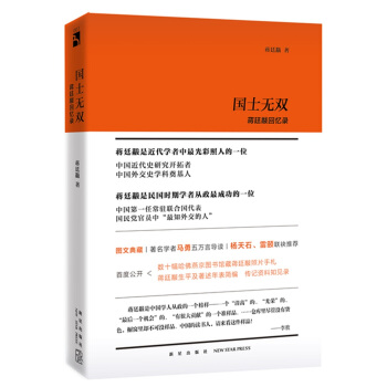 国士无双：蒋廷黻回忆录 pdf epub mobi 电子书 下载