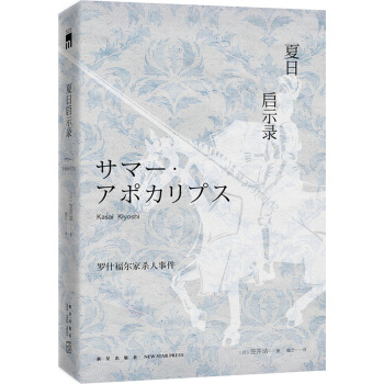 夏日啓示錄 pdf epub mobi 電子書 下載