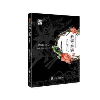 薩滿·薩滿