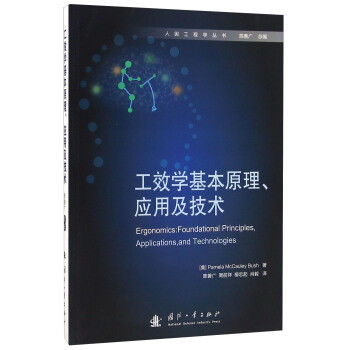 工效學基本原理、應用及技術 [Ergonomics：Foundational Principles，Applications， And Technologies] pdf epub mobi 電子書 下載