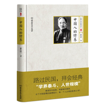 中國人的修養 pdf epub mobi 電子書 下載