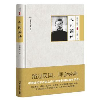 人间词话 pdf epub mobi 电子书 下载